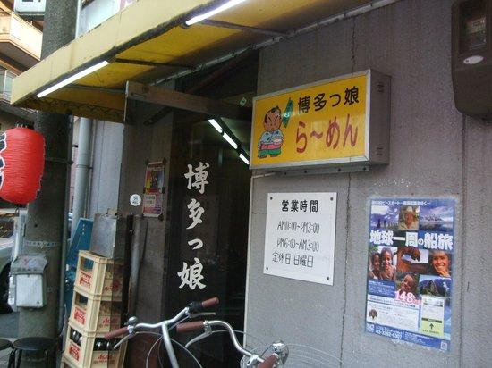 九州ラーメン 博多っ娘